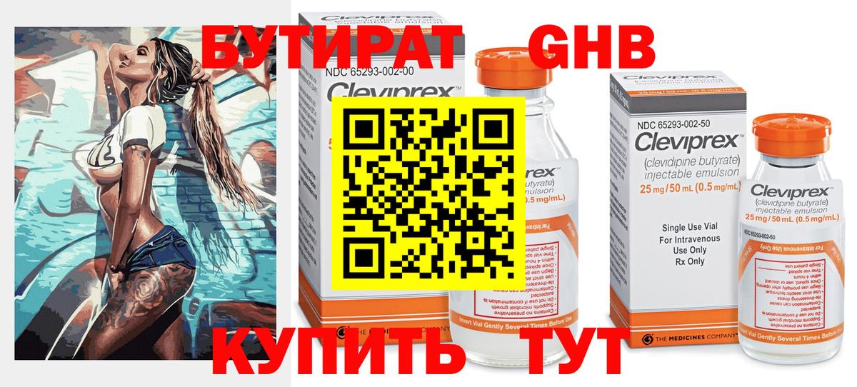 Бутират Butirat  Вход с VPN  Каменск-Уральский 