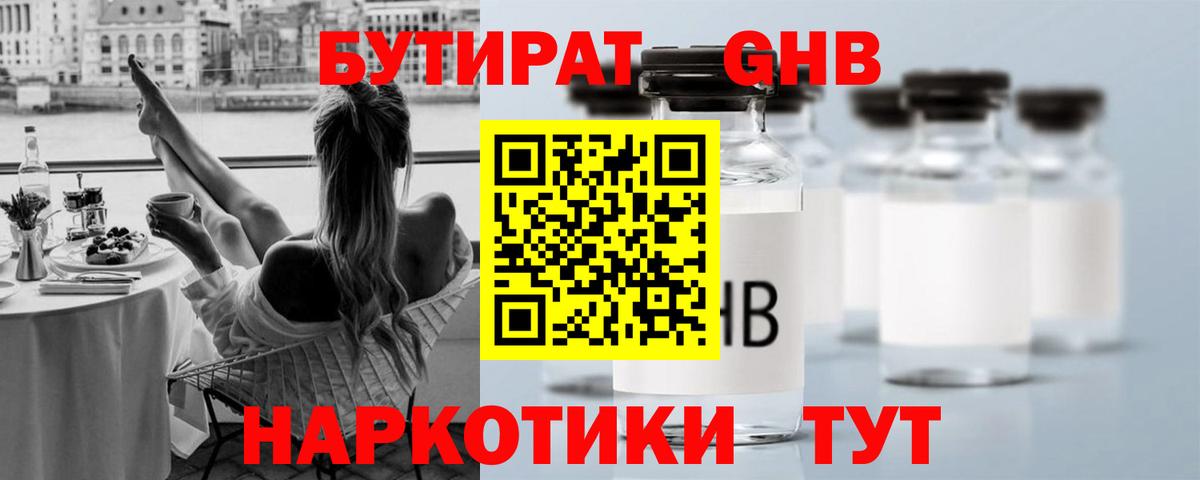 БУТИРАТ буратино Каменск-Уральский