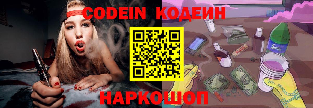 Кодеин напиток Lean (лин)  Кодеин Purple Drank  Каменск-Уральский  Вход с VPN 