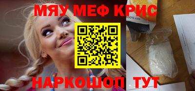 мяу мяу кристалл Краснознаменск