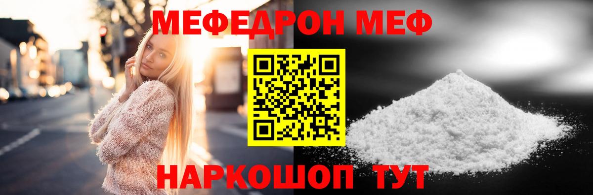 Мефедрон  Вход с VPN  МЕФ  Каменск-Уральский  купить наркоту  Мефедрон мяу мяу  МЯУ-МЯУ мяу мяу 
